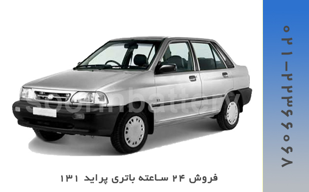 خرید باتری پراید 131