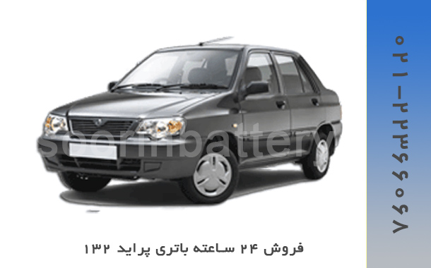 خرید باتری پراید 132