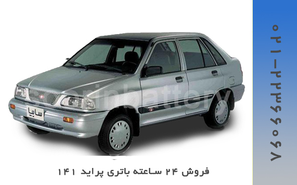 خرید باتری پراید 141