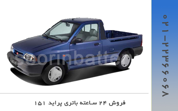 خرید باتری پراید 151