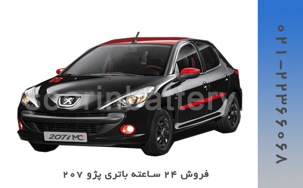 خرید باتری 207 شبانه روری