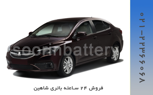 خرید باتری شاهین