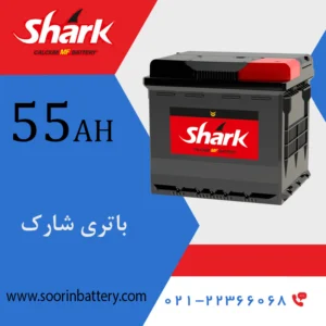 باتری شارک سورین باتری